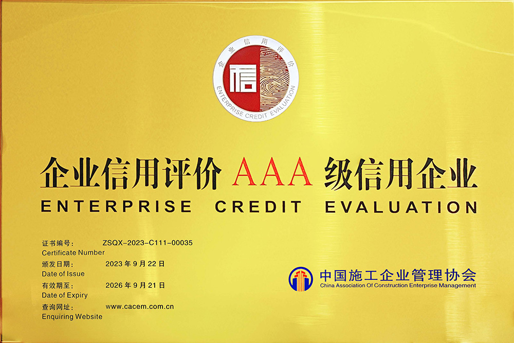 企業(yè)信用評價(jià)AAA級信用企業(yè) 企業(yè)信用評價(jià)AAA級信用企業(yè)
