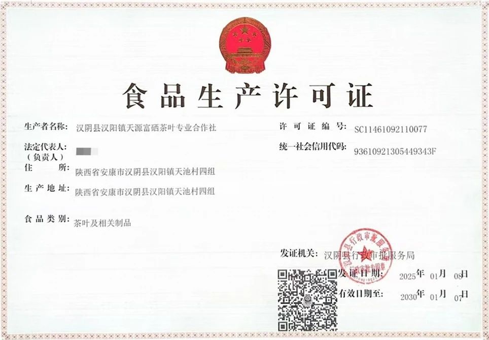 陜煤建設(shè)定點(diǎn)幫扶村:天池茶廠獲SC認(rèn)證注入產(chǎn)業(yè)新活力 陜煤建設(shè)定點(diǎn)幫扶村:天池茶廠獲SC認(rèn)證注入產(chǎn)業(yè)新活力